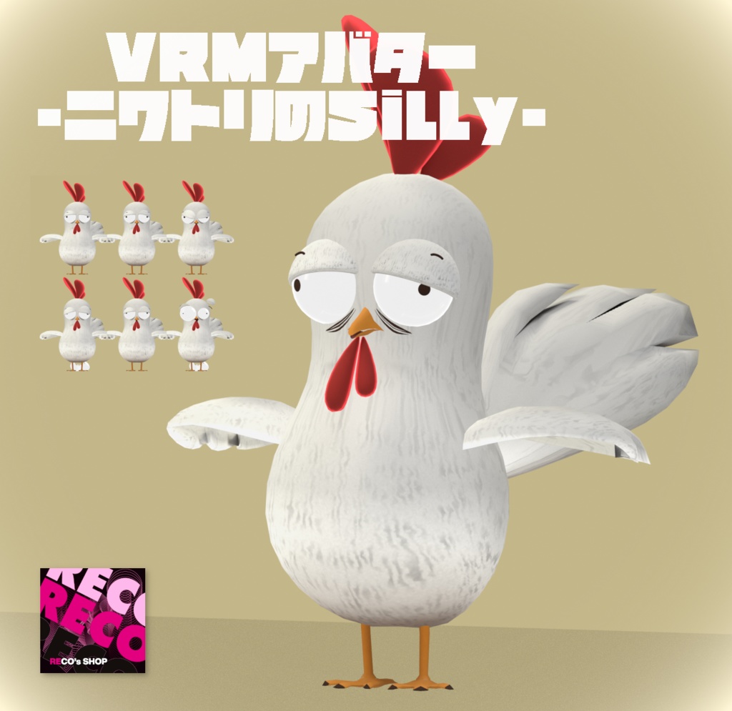 【VRMアバター】-ニワトリのSilly-