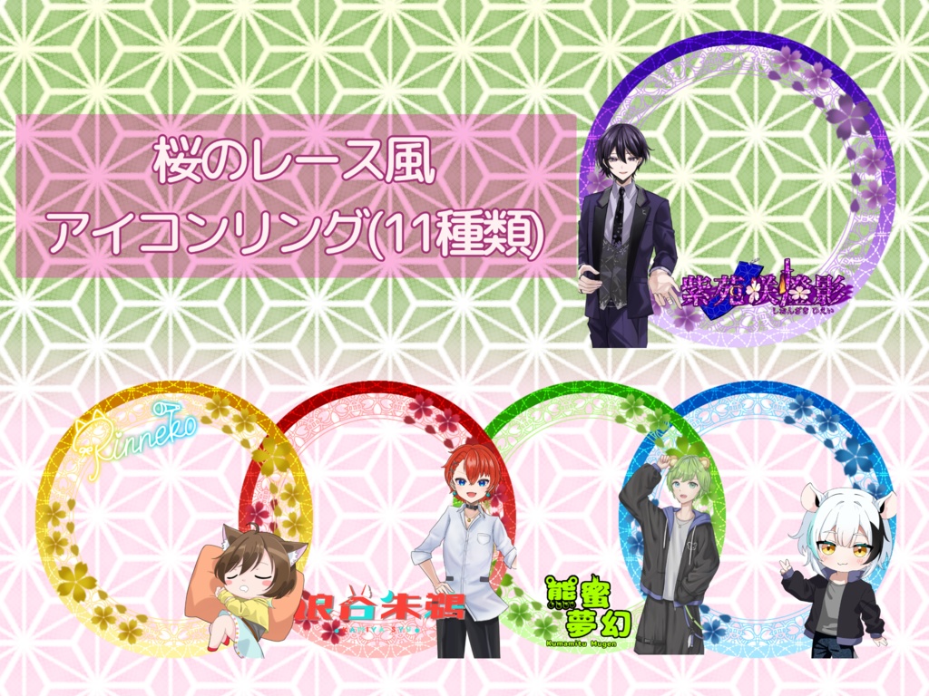 桜のレース風アイコンリング素材