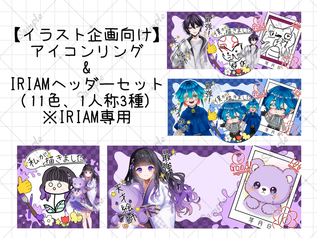 イラスト企画向けアイコンリング&ヘッダー素材【IRIAM専用】