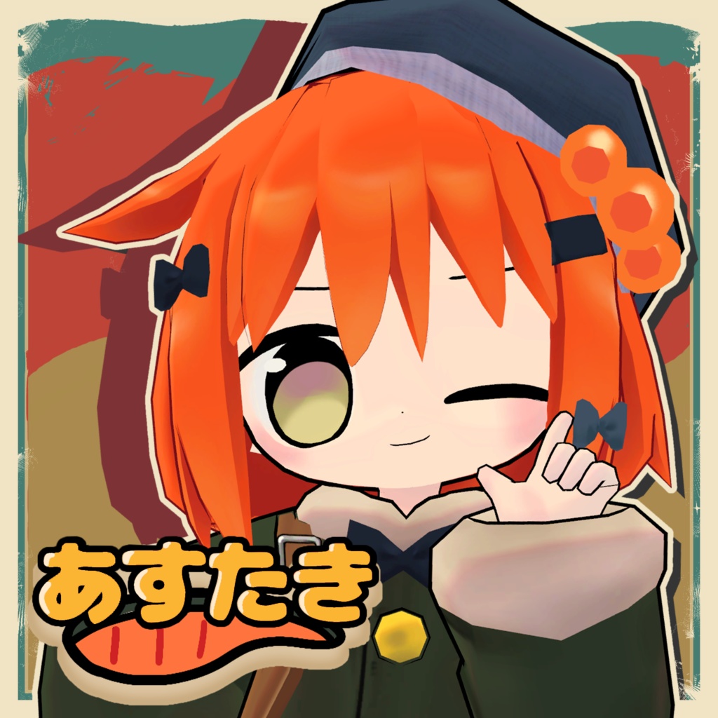 【オリジナル3Dモデル】あすたき