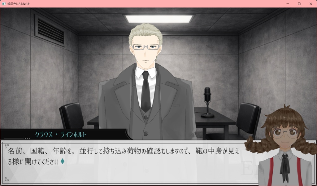 銀灰色にさよならを(プロローグ体験版)