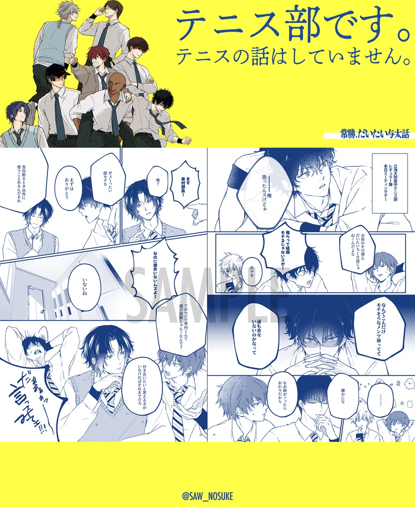 ⚠️在庫限り【新刊2冊セット】幸村夢漫画+立海ALL漫画+特典グッズ2点