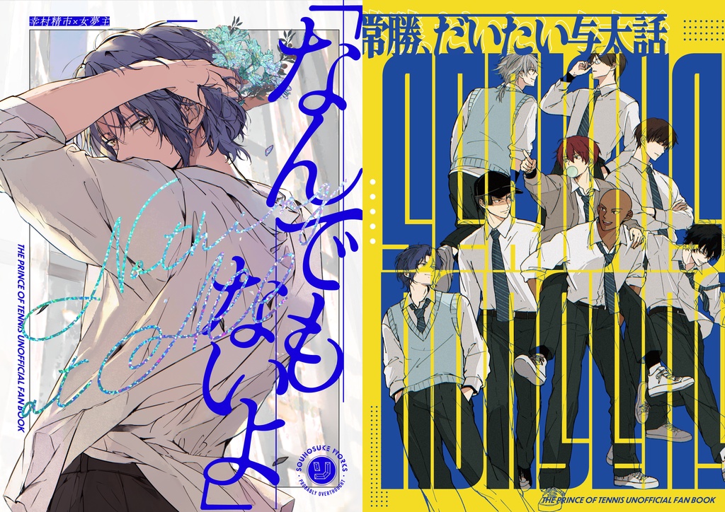 ⚠️在庫限り【新刊２冊セット】幸村夢漫画＋立海ALL漫画＋特典グッズ2点