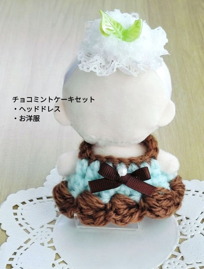 【10cmぬい服】ケーキのお洋服セット