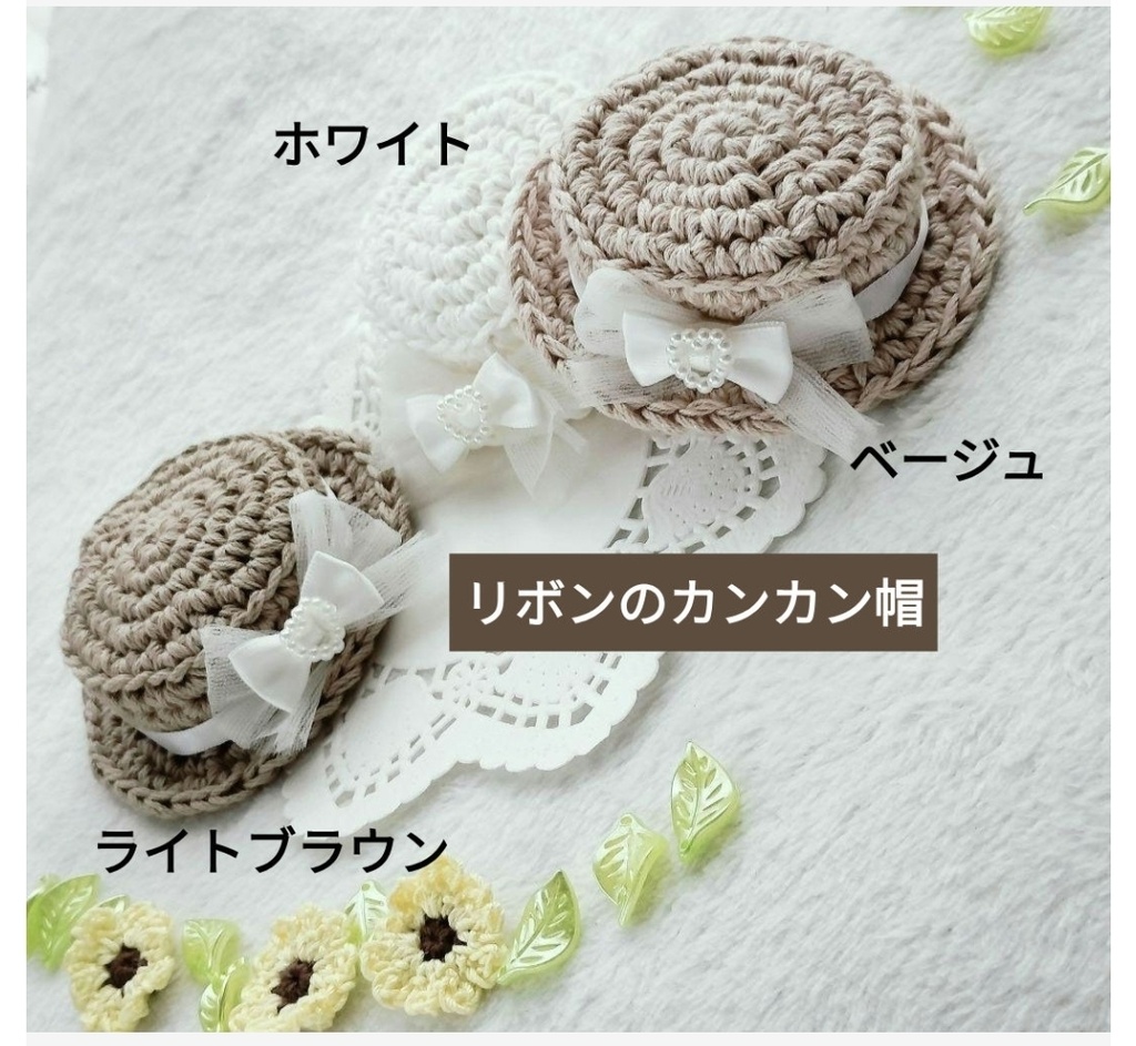 リボンのカンカン帽 にじぱぺ 夏 10cmぬい レース ホワイト ぬい活