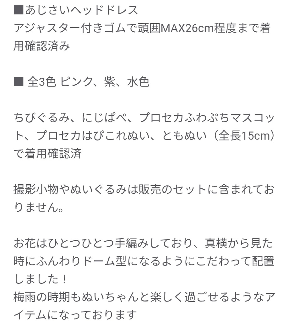 あじさいヘッドドレス 期間限定作品 ぬい用 ぬい活