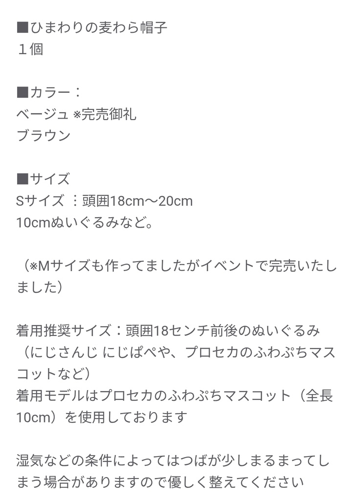 つば広麦わら帽子 ひまわり 夏 にじぱぺ ちびぐるみ