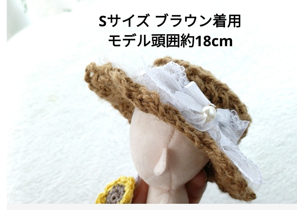 【6/22通販開始】レースのカンカン帽 にじぱぺ ちびぐるみ