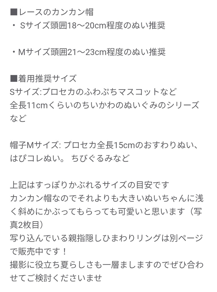 【6/22通販開始】レースのカンカン帽 にじぱぺ ちびぐるみ