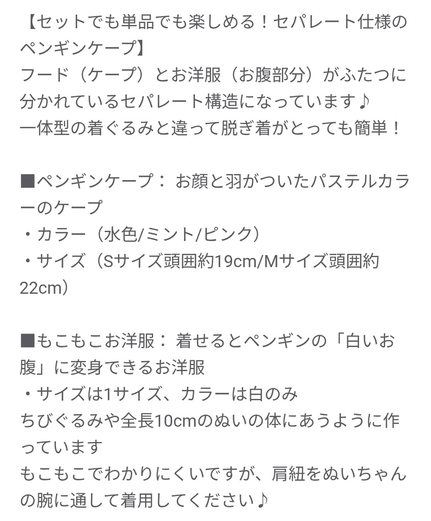 【8/4通販開始】ペンギン着ぐるみ風ケープ パステルカラー ちびぐるみ にじぱぺっと もこもこ コスプレ