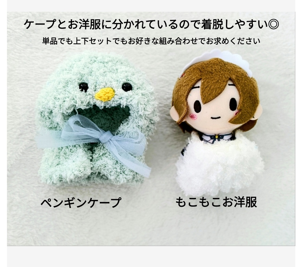 【8/4通販開始】ペンギン着ぐるみ風ケープ パステルカラー ちびぐるみ にじぱぺっと もこもこ コスプレ