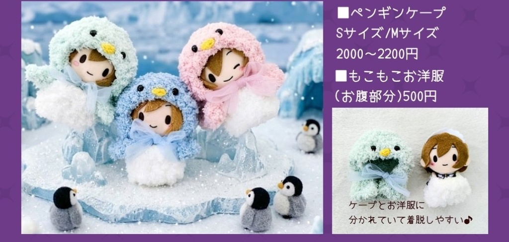 【8/4通販開始】ペンギン着ぐるみ風ケープ パステルカラー ちびぐるみ にじぱぺっと もこもこ コスプレ