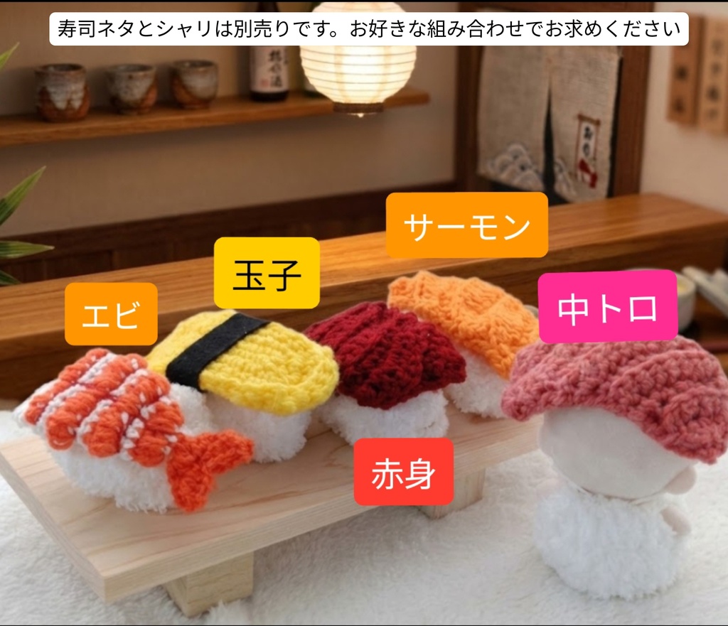 【10/9通販開始】推し寿司　寿司ネタヘッドドレス お洋服 ぬい服 SUSHI