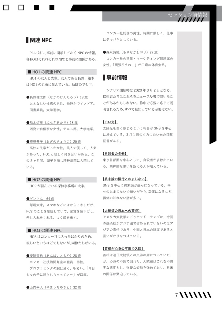 CoC6版/3人用シナリオ『The Connected World』 SPLL:E107104