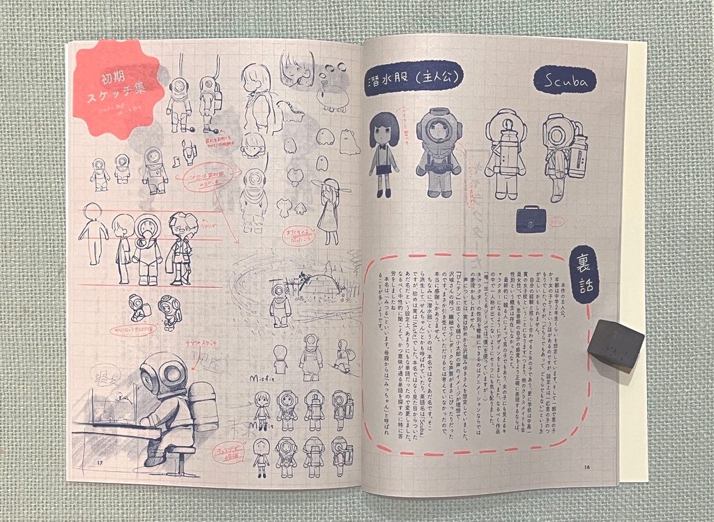 【匿名配送】わたしのトーチカ構想ノート<企画書・脚本編>