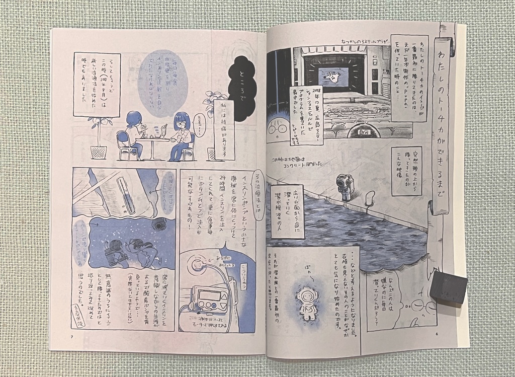 【クリックポスト】わたしのトーチカ構想ノート<企画書・脚本編>