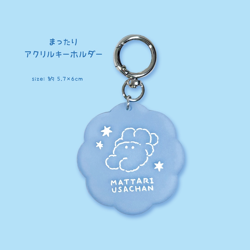 まったりアクリルキーホルダー【USACHAN】