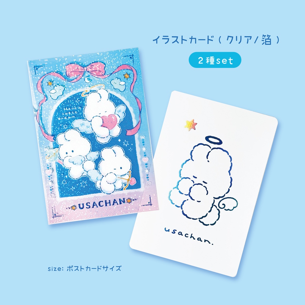 イラストカード(2種セット)【USACHAN】