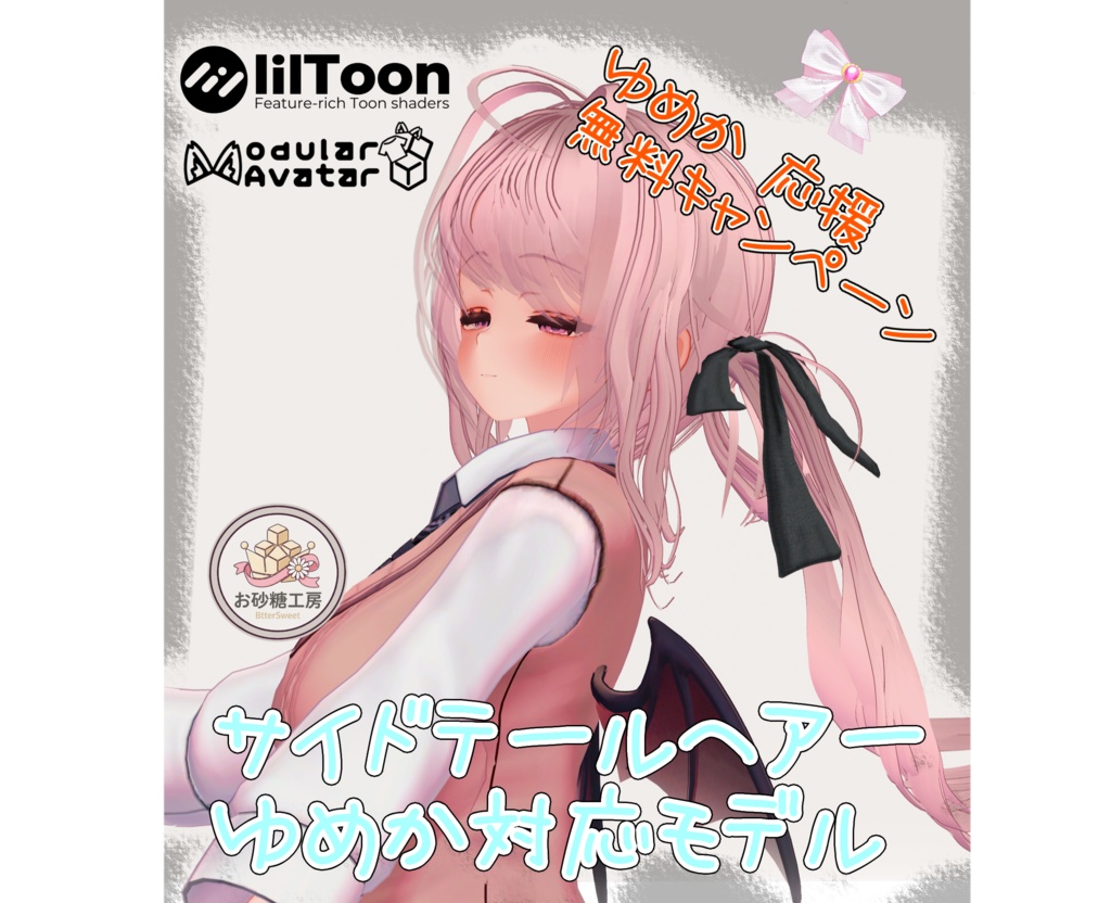 【無料】ゆめか対応サイドテールヘアー / free DL - 5 color full pack