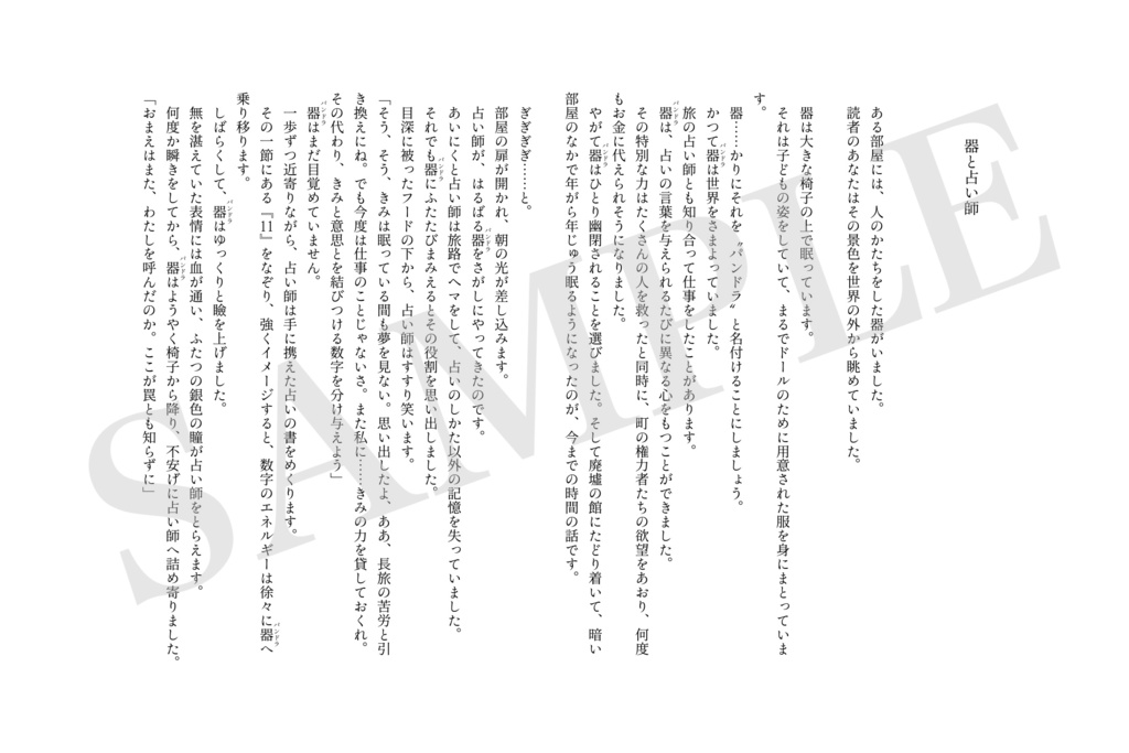 『器と占い師』