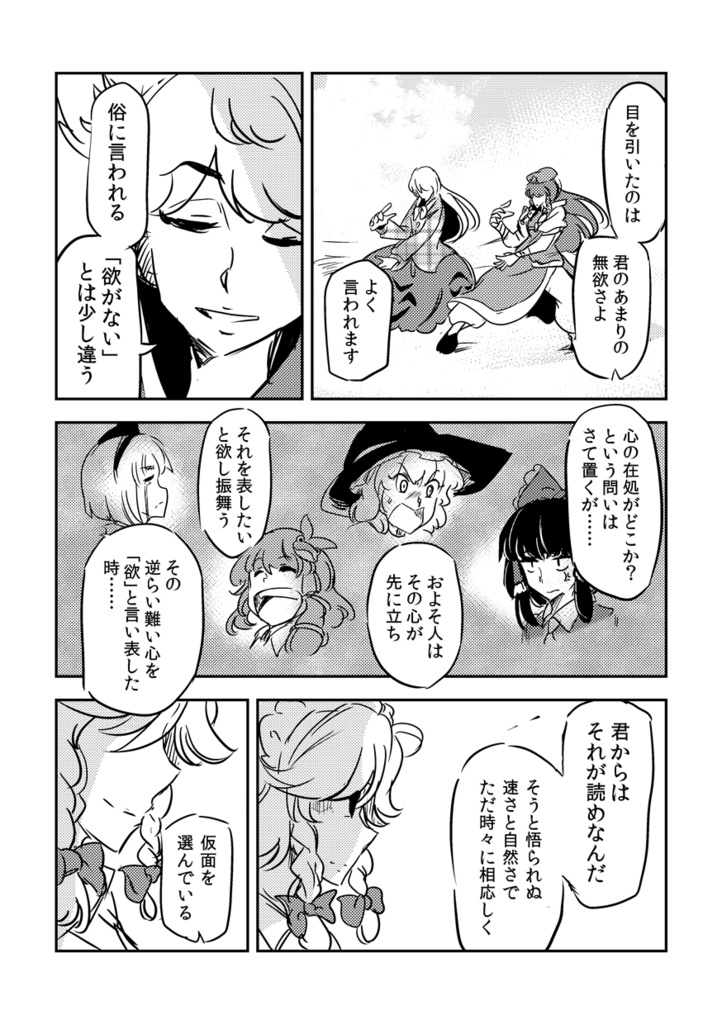 仮面のかぶりかた