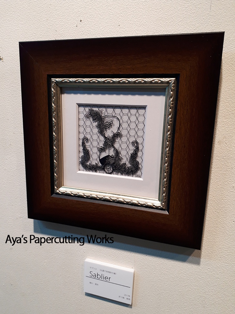 【切り絵】Sablier