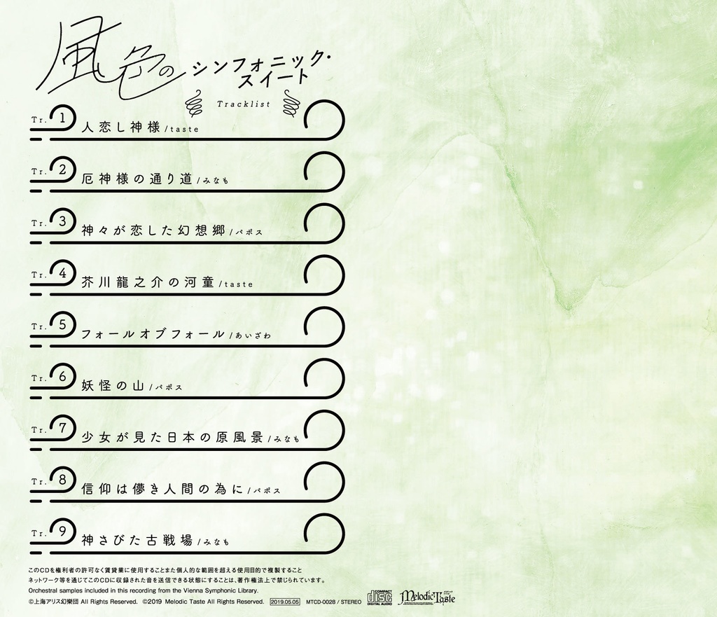 風色のシンフォニック・スイート