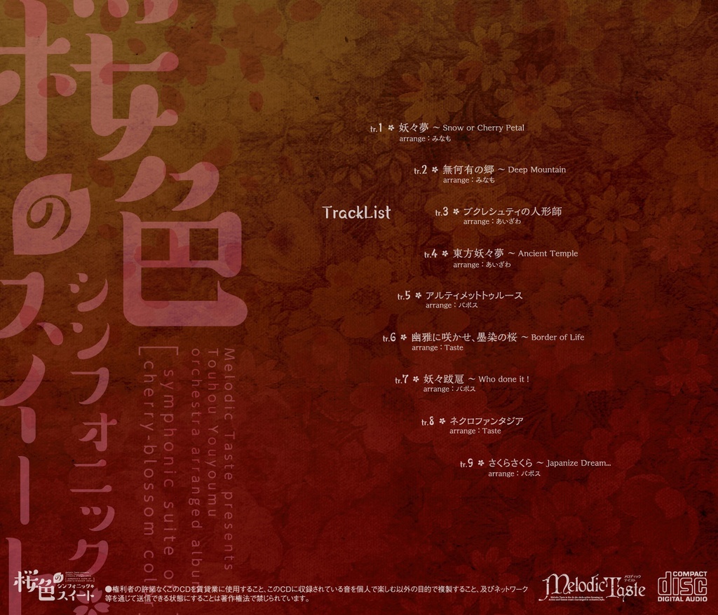 桜色のシンフォニック・スイート