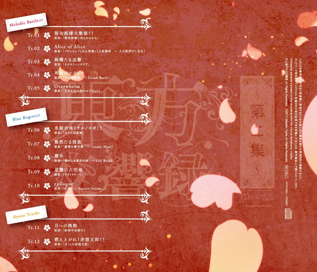 東方交響録~第二集~