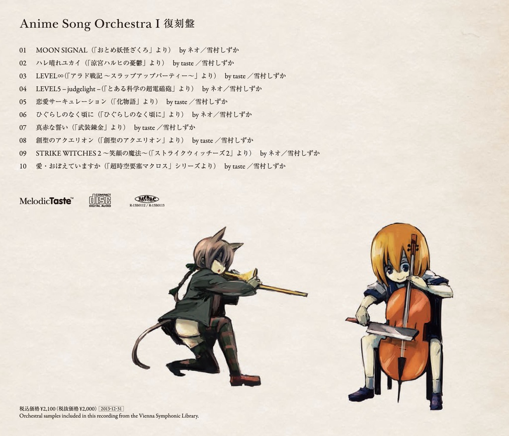Anime Song Orchestra I 復刻盤