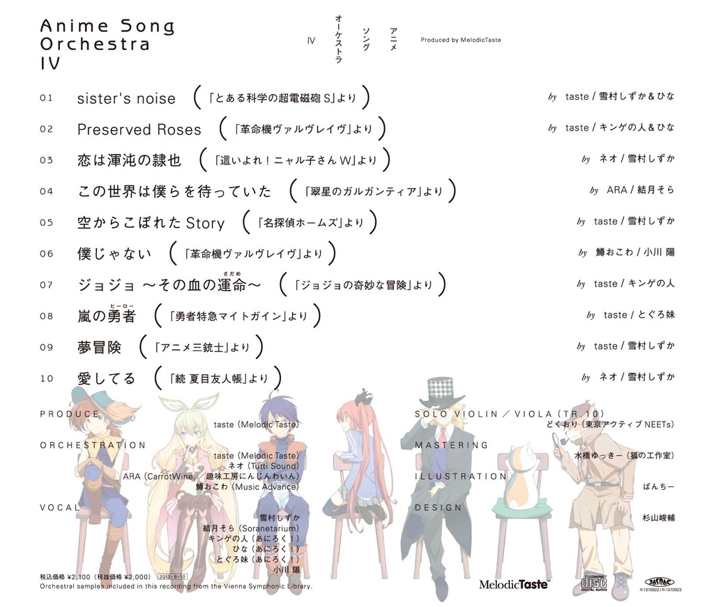 Anime Song Orchestra IV melodictaste BOOTH