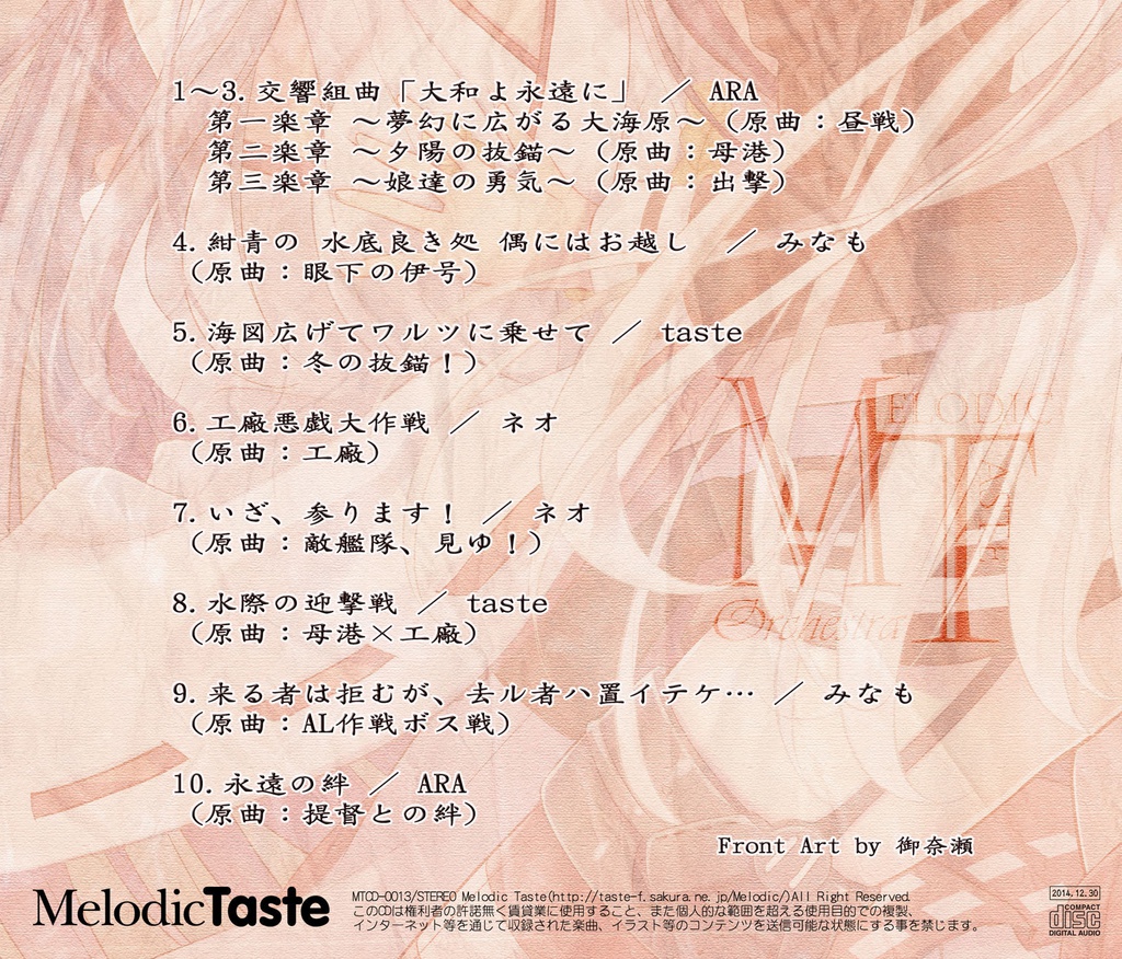 艦これオーケストラ改