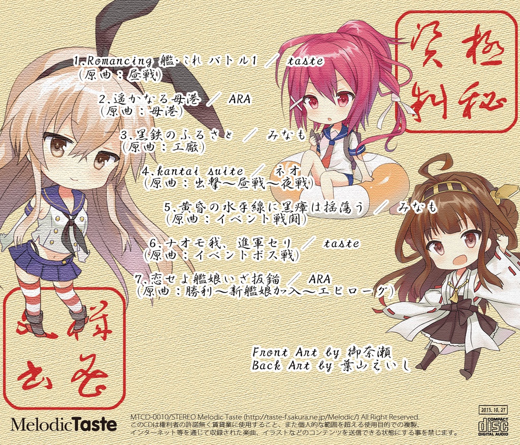艦これ　サントラ1〜6、オーケストラ 艦これオーケストラ！ - melodictaste - BOOTH