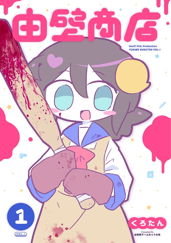 [DL版]由壁商店①