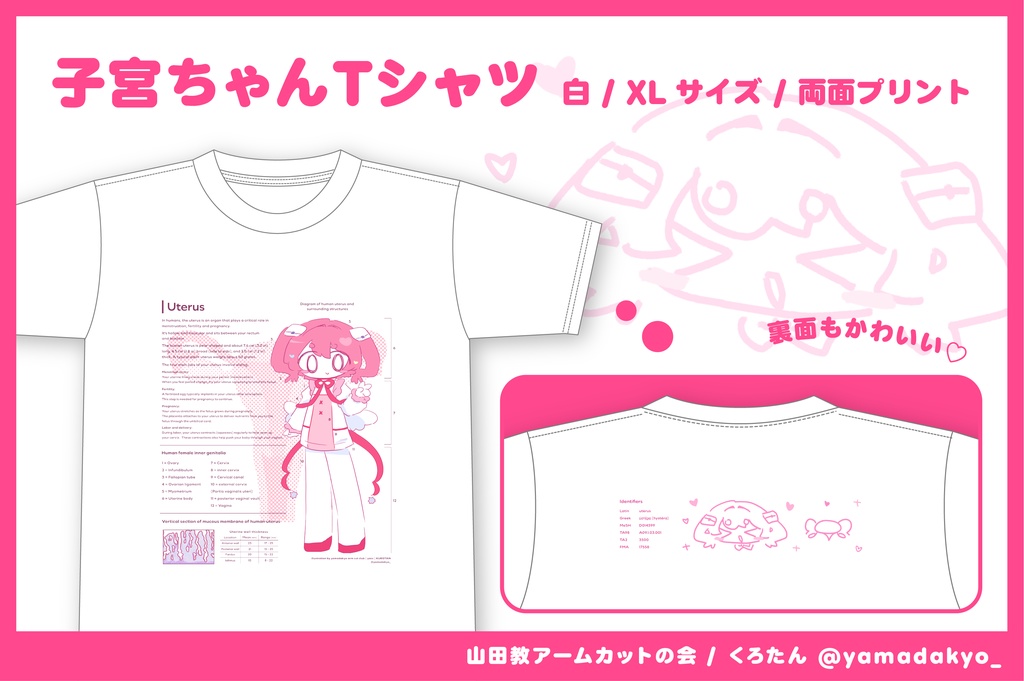 子宮ちゃんTシャツ