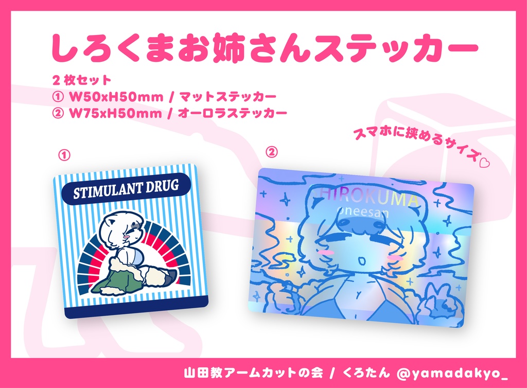 【残1】しろくまお姉さんステッカーセット
