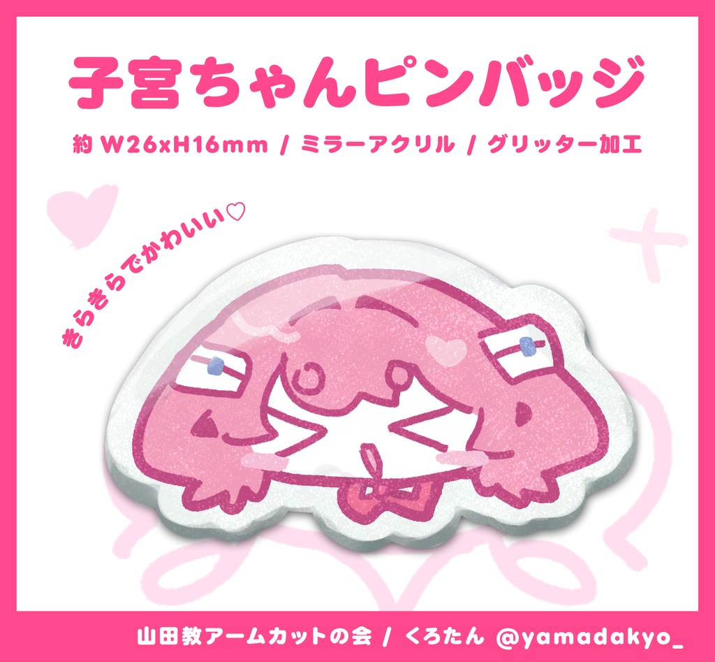 子宮ちゃんピンバッジ