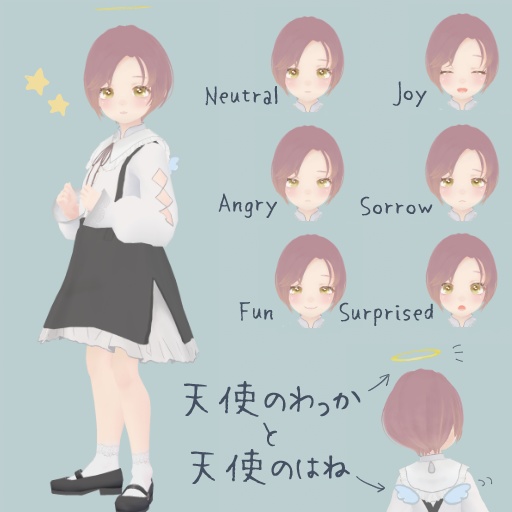 天使のこども【3Dアバター】