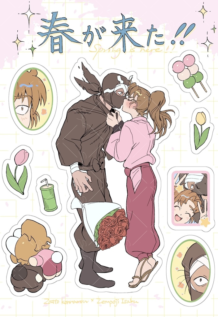 春が来た！シール