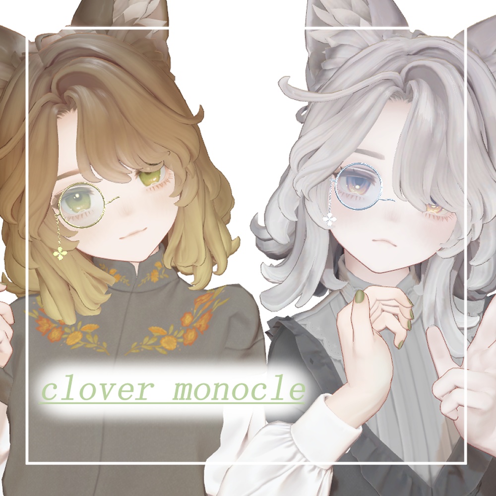 【VRC想定】clover monocle