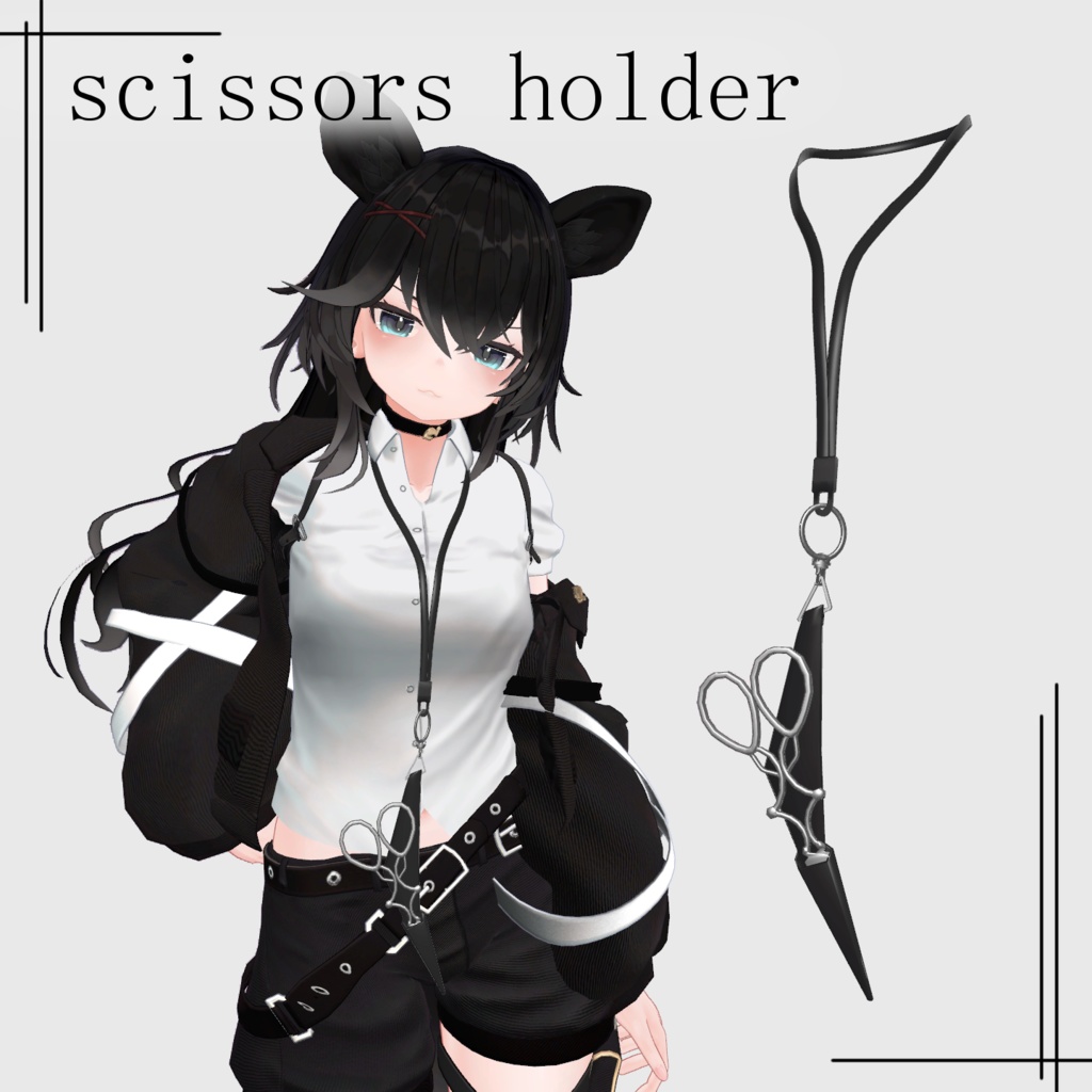 【VRC想定】scissors holder