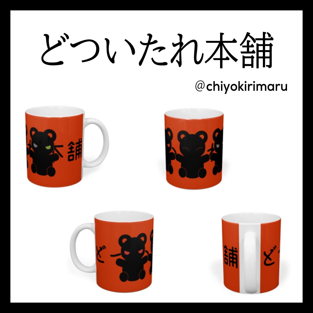 【販売終了】ヒプマイ くまディビジョン マグカップ