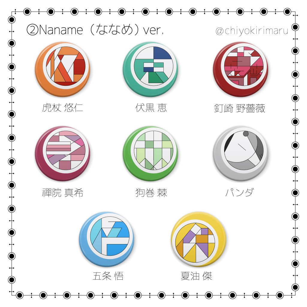 【販売終了】呪術廻戦 名前モチーフ57mm缶バッジ