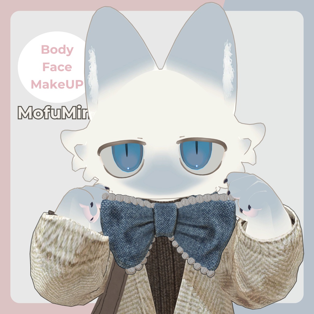 【フィニシフ専用】Face Body Makeup テクスチャー MofuMimi