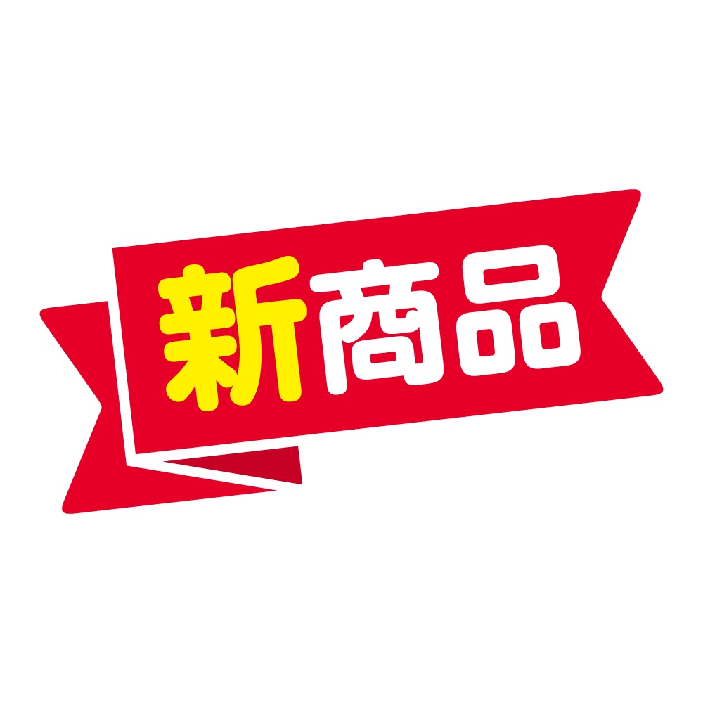 新商品マーク素材03｜リボン旗ポップ