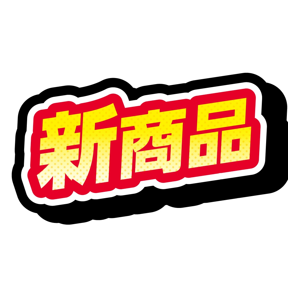 新商品マーク素材17｜極太ハーフトーンステッカー