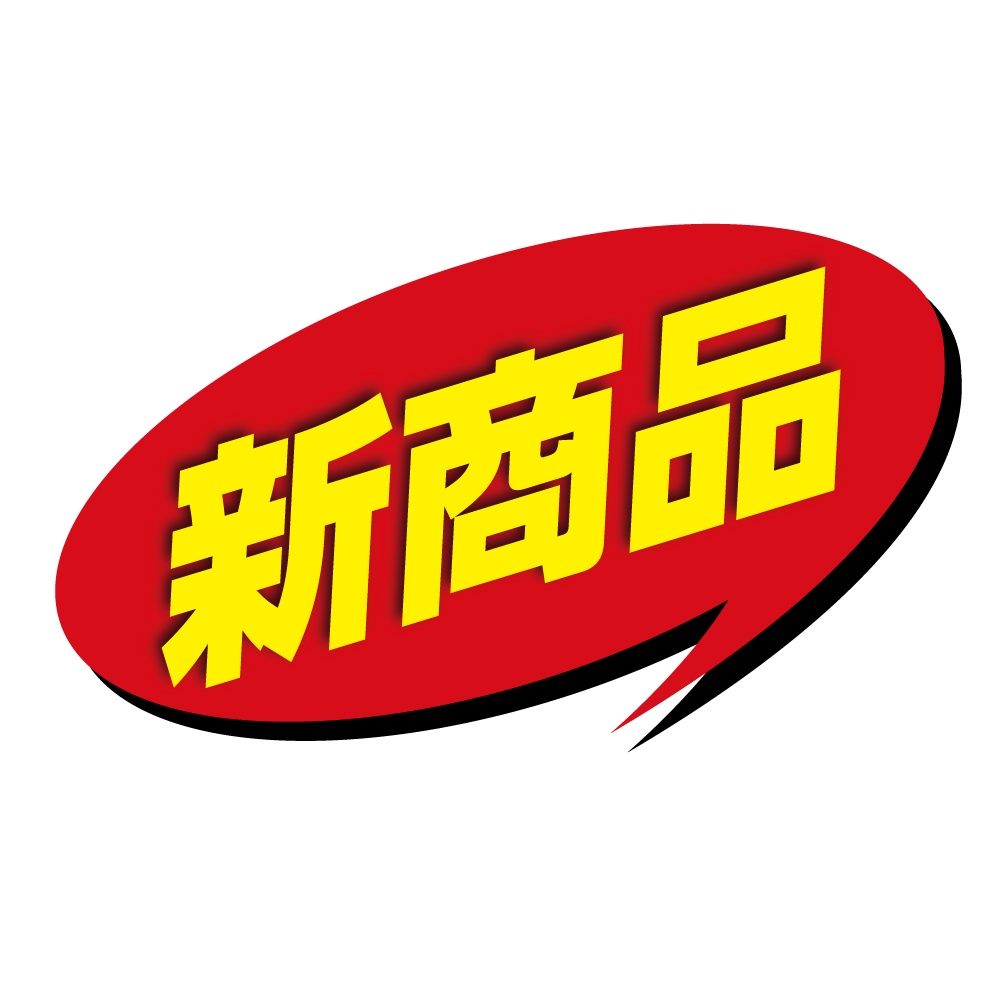 新商品マーク素材20｜オーバル吹き出し