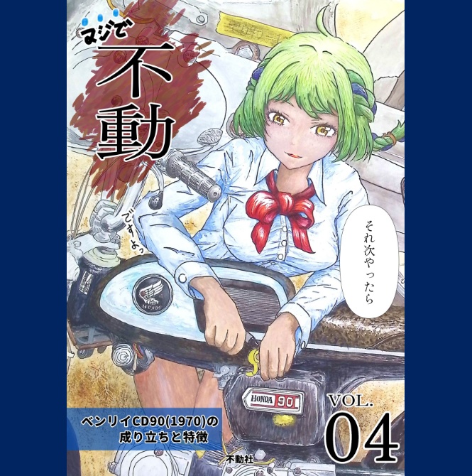 それ次やったらマジで"不動"だからな(石ズリのジェスチャー)