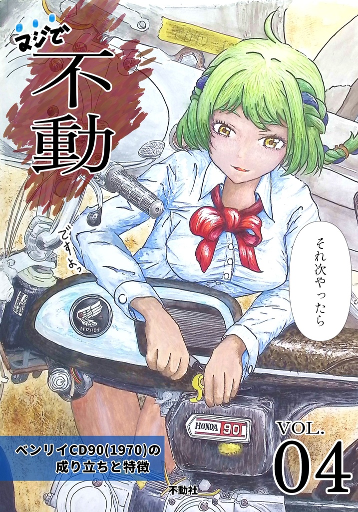 それ次やったらマジで"不動"だからな(石ズリのジェスチャー)