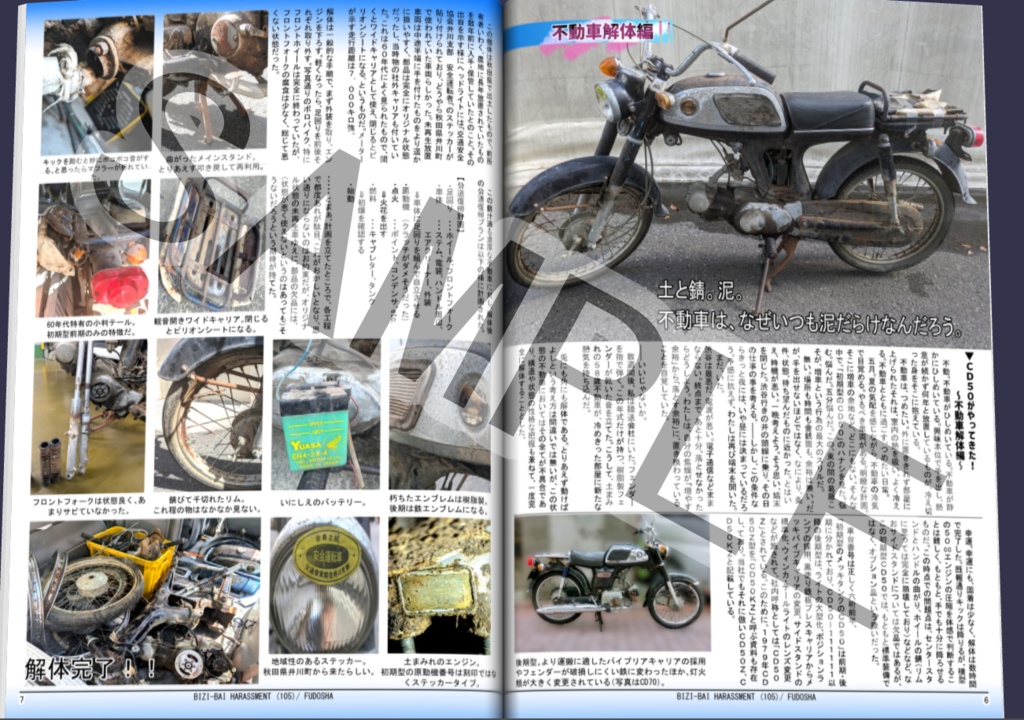 びじばいハラスメント!